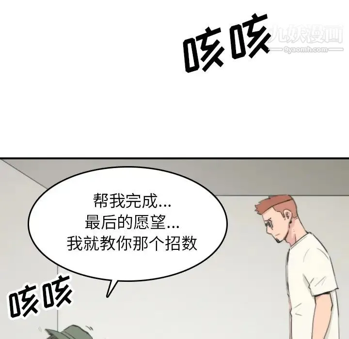 色花穴 - 第39话 - page 23