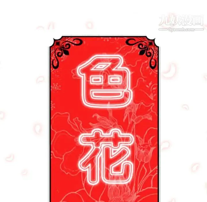 色花穴 - 第39话 - page 30