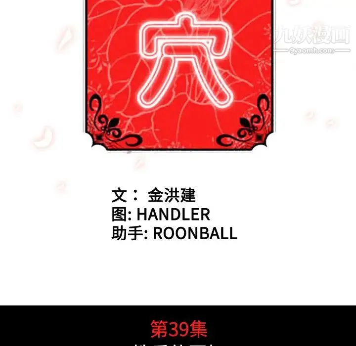 色花穴 - 第39话 - page 31