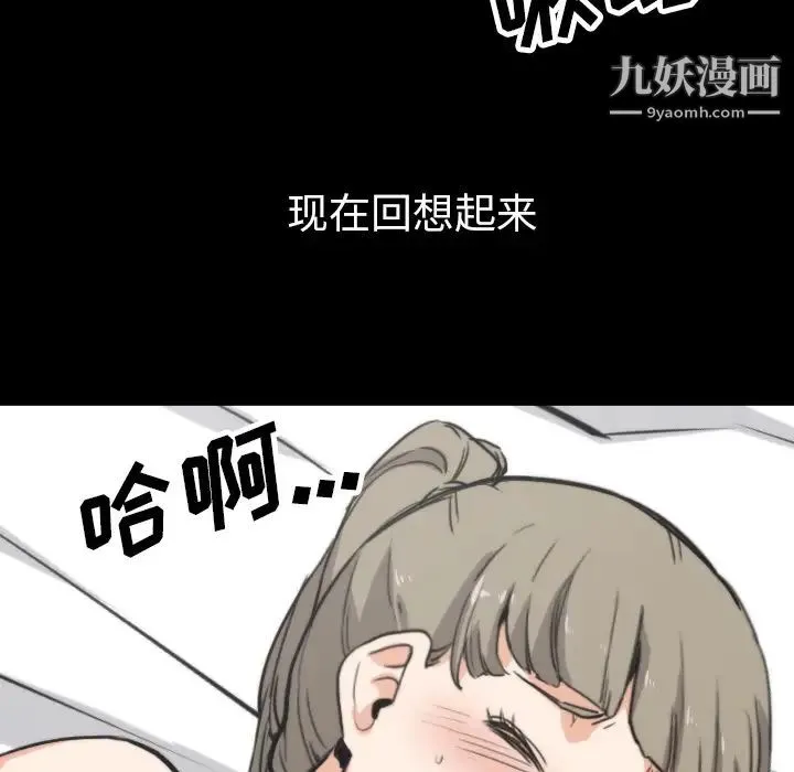 色花穴 - 第39话 - page 68