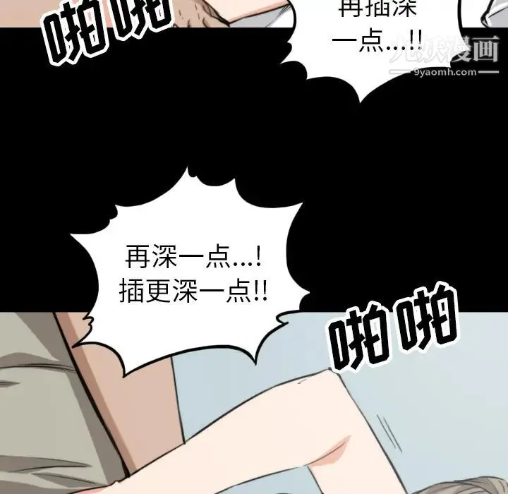 色花穴 - 第39话 - page 77