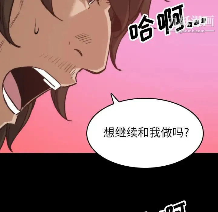 色花穴 - 第39话 - page 87