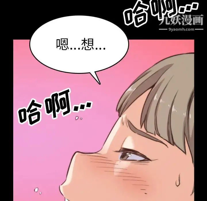 色花穴 - 第39话 - page 88