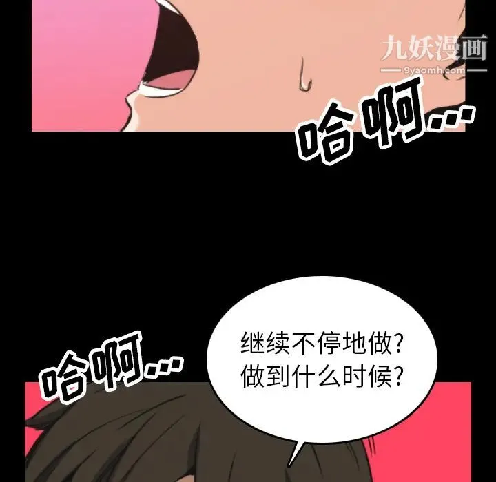 色花穴 - 第39话 - page 89