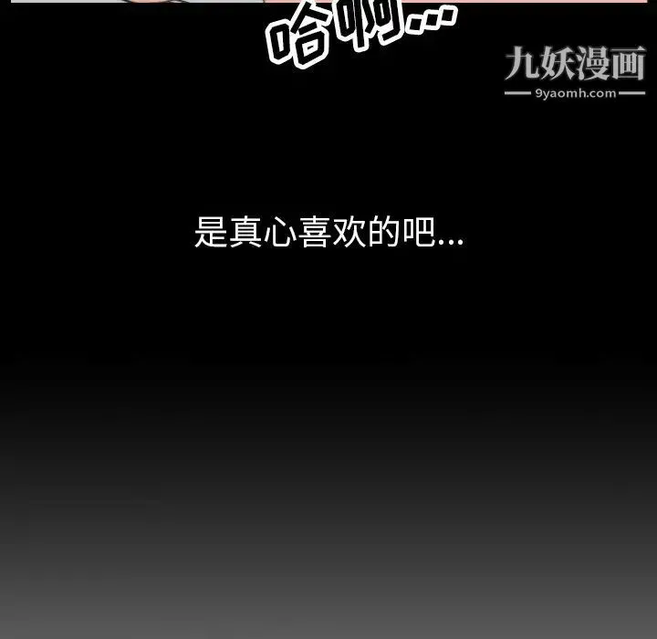 色花穴 - 第39话 - page 97