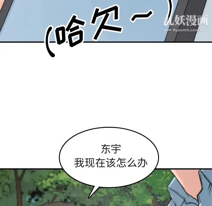 色花穴 - 第39话 - page 100