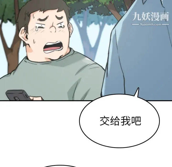 色花穴 - 第39话 - page 101