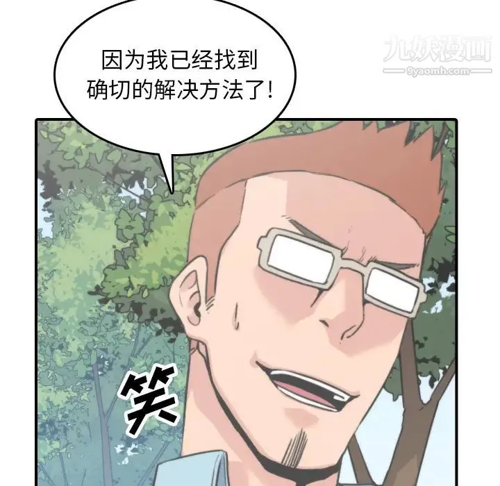 色花穴 - 第39话 - page 102