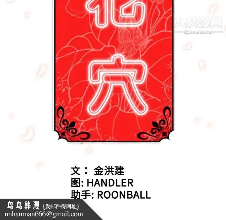 色花穴 - 第39话 - page 105
