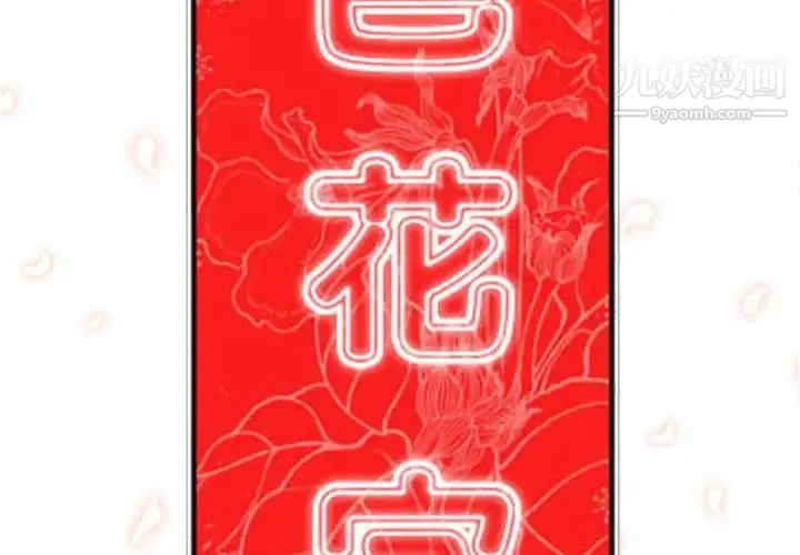 色花穴 - 第55话 - page 2