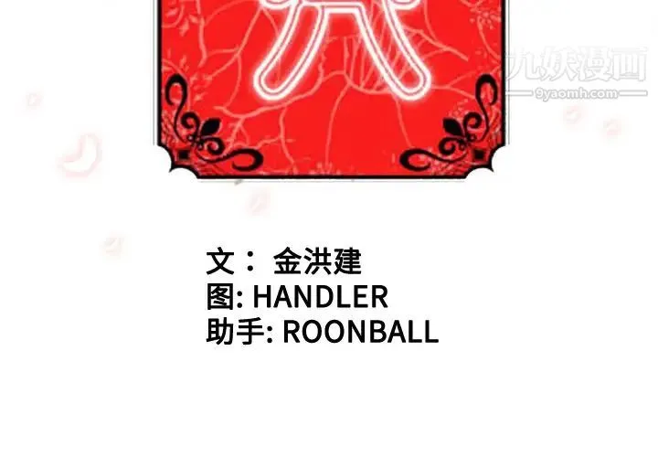 色花穴 - 第55话 - page 3