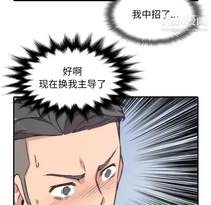 色花穴 - 第55话 - page 49