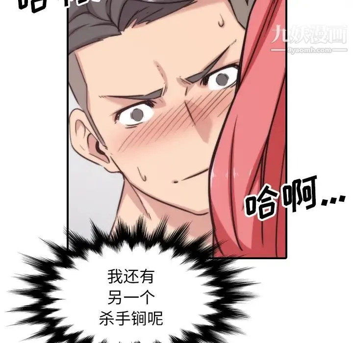 色花穴 - 第55话 - page 72