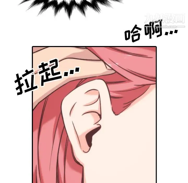 色花穴 - 第55话 - page 73