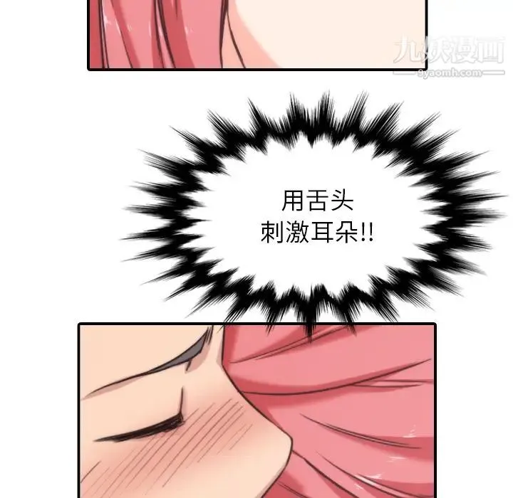 色花穴 - 第55话 - page 74