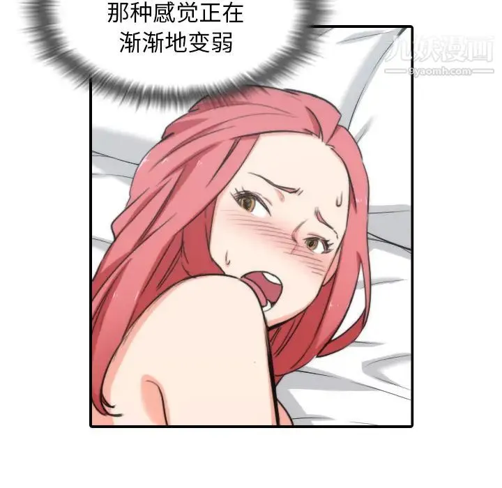 色花穴 - 第55话 - page 83