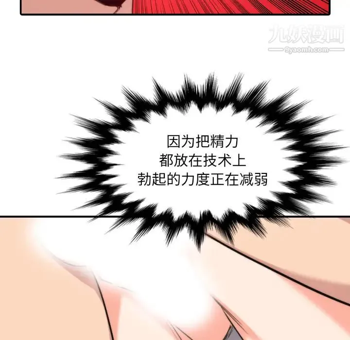 色花穴 - 第55话 - page 85