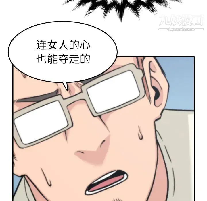 色花穴 - 第55话 - page 89