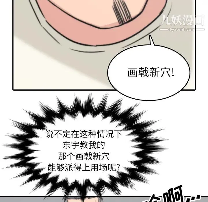 色花穴 - 第55话 - page 90