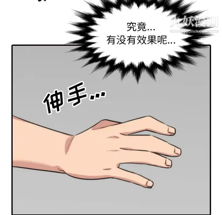 色花穴 - 第55话 - page 94