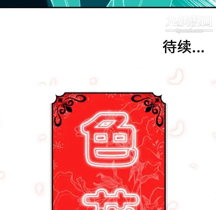 色花穴 - 第55话 - page 98