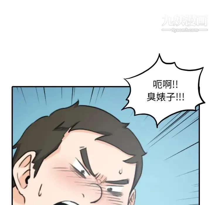 色花穴 - 第51话 - page 5