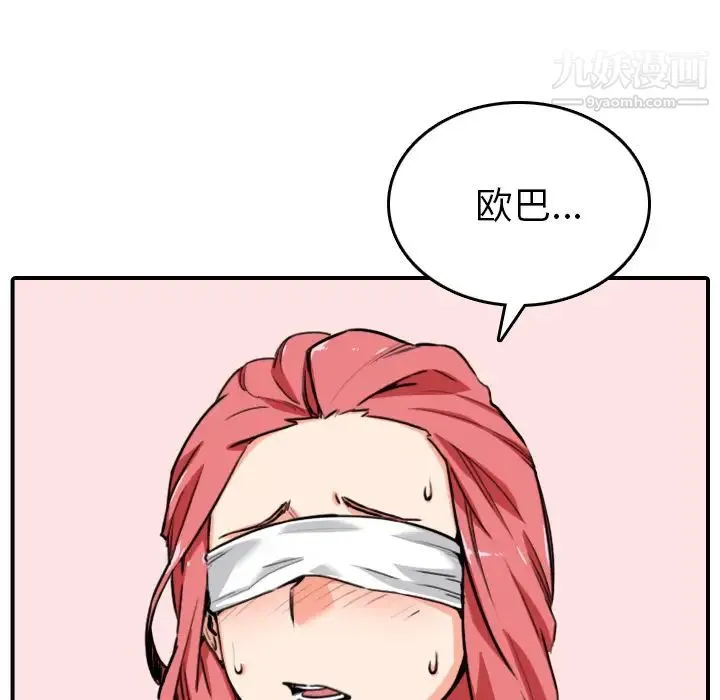 色花穴 - 第51话 - page 8