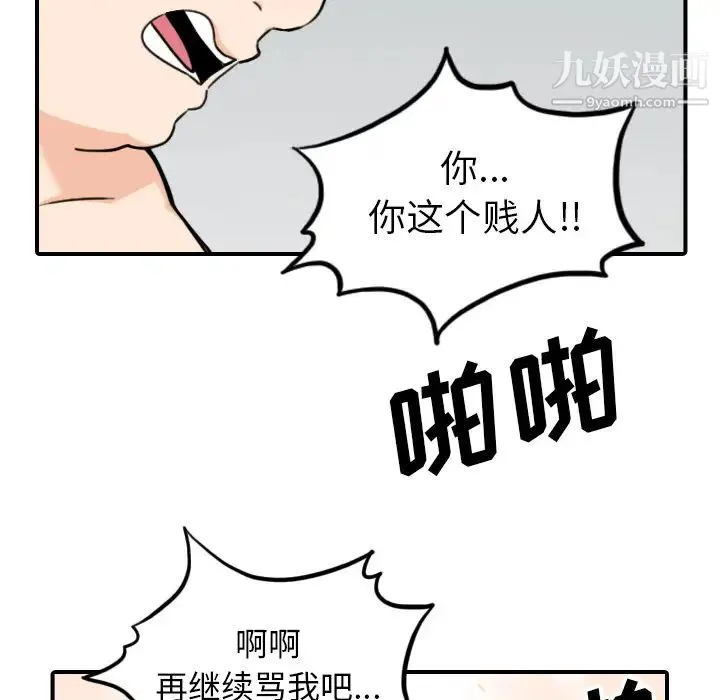色花穴 - 第51话 - page 16