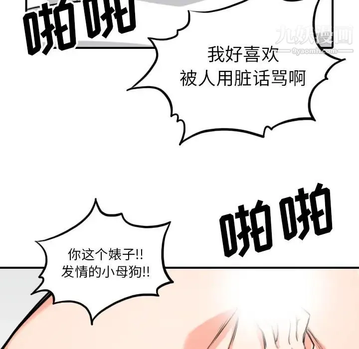 色花穴 - 第51话 - page 18