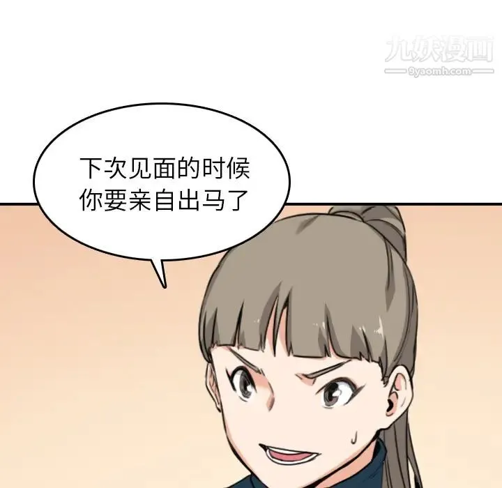 色花穴 - 第51话 - page 61