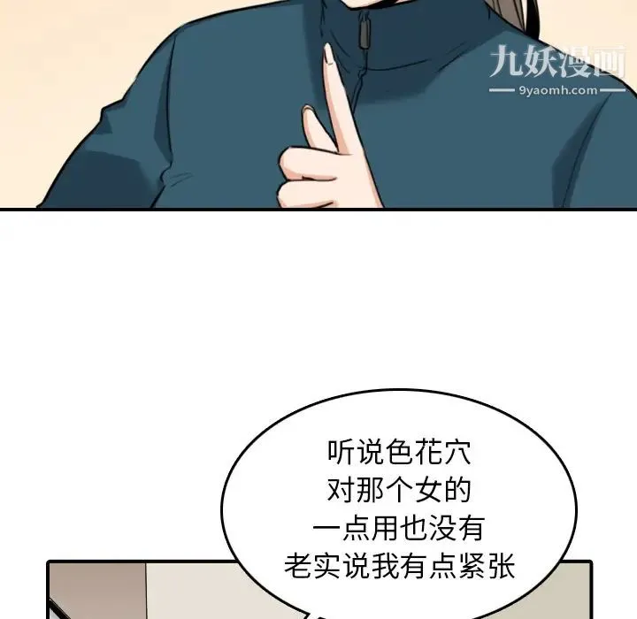 色花穴 - 第51话 - page 62