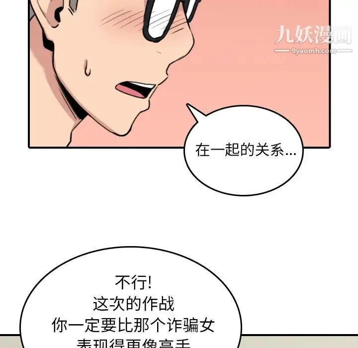 色花穴 - 第51话 - page 72