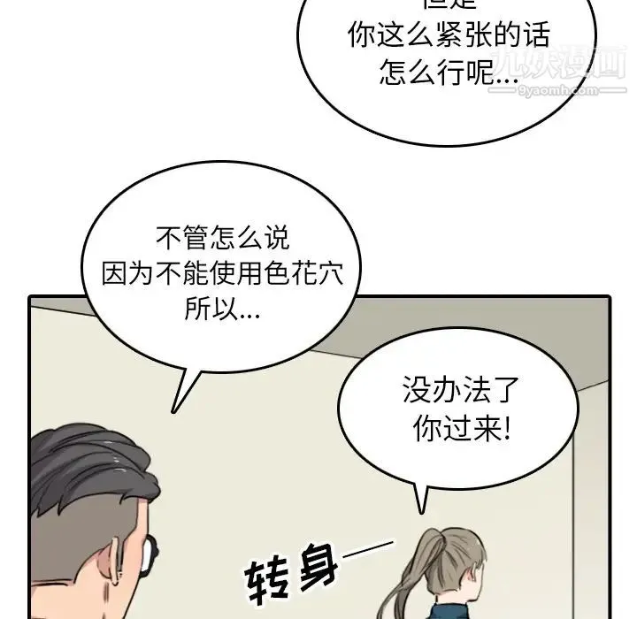 色花穴 - 第51话 - page 74