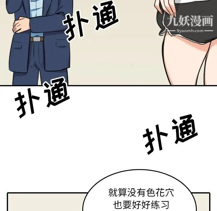 色花穴 - 第51话 - page 78