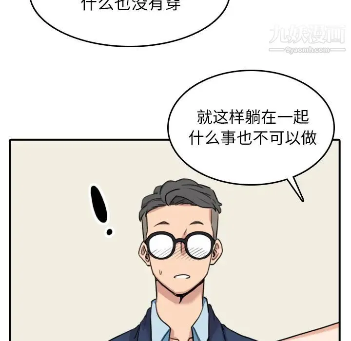 色花穴 - 第51话 - page 80