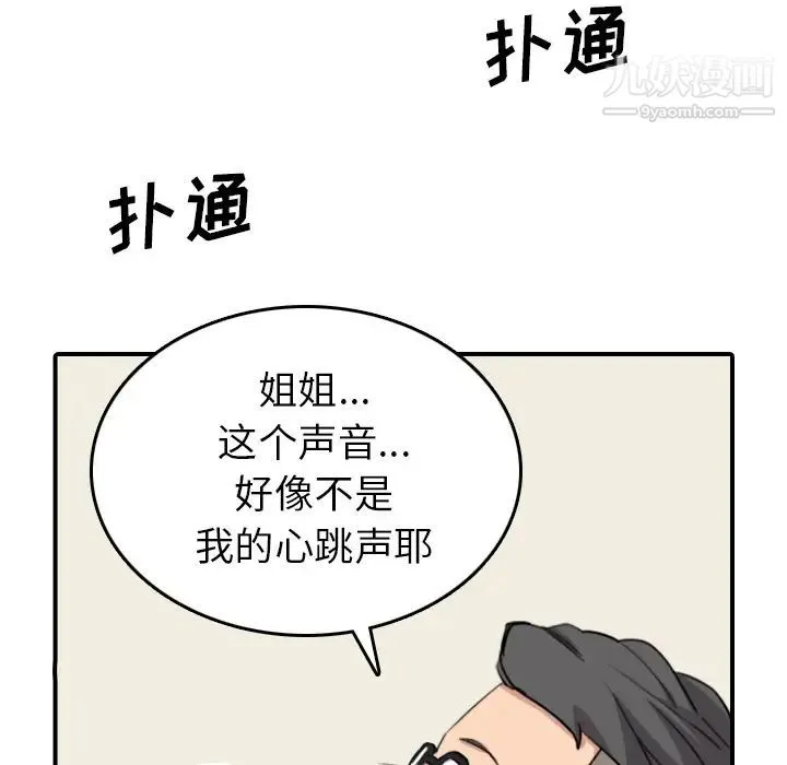 色花穴 - 第51话 - page 84