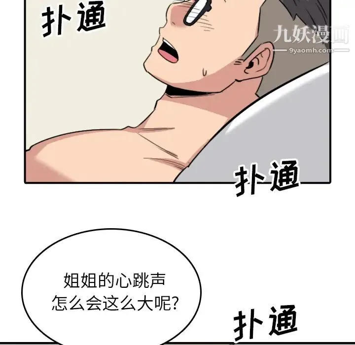 色花穴 - 第51话 - page 85