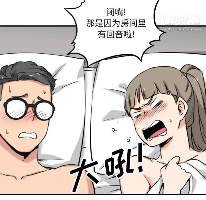 色花穴 - 第51话 - page 88