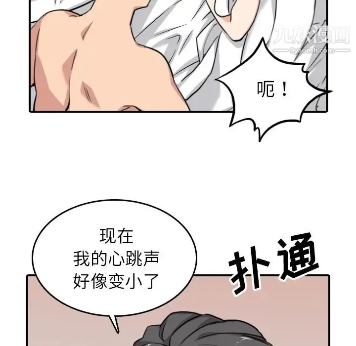 色花穴 - 第51话 - page 90