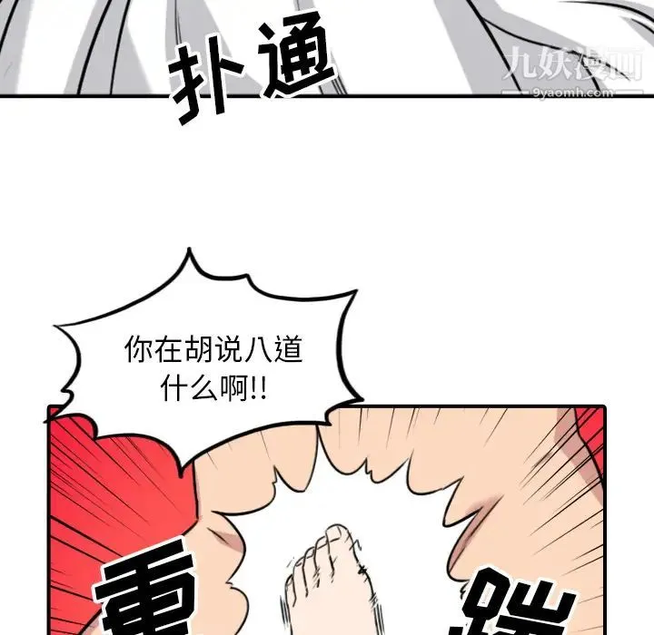 色花穴 - 第51话 - page 96