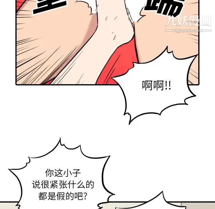 色花穴 - 第51话 - page 97