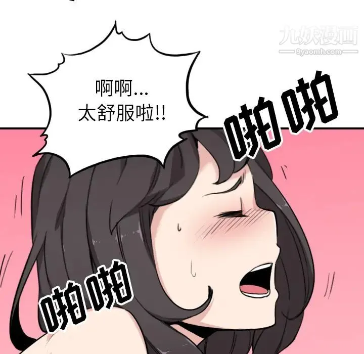色花穴 - 第51话 - page 102
