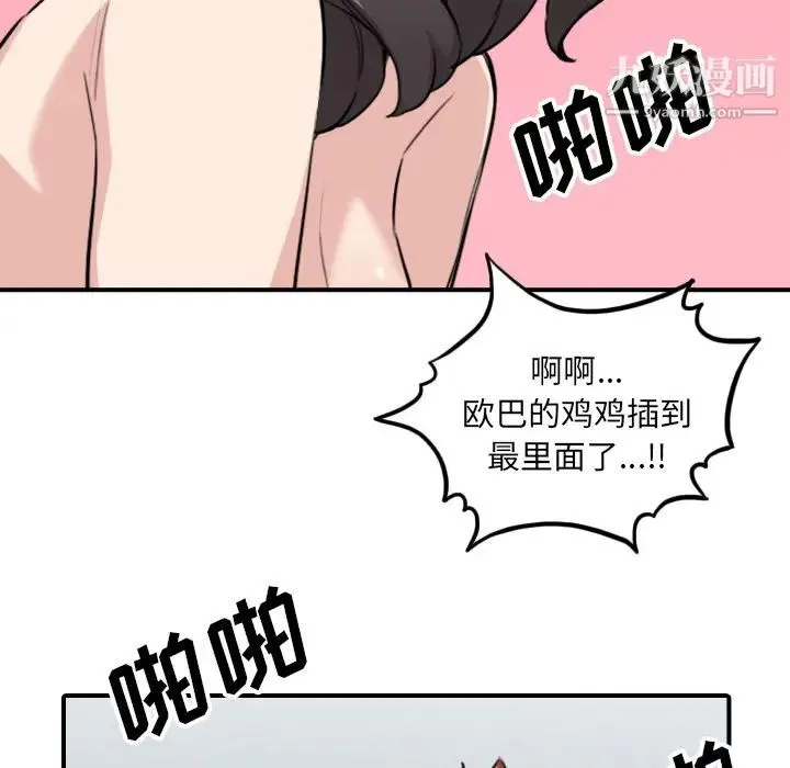 色花穴 - 第51话 - page 103