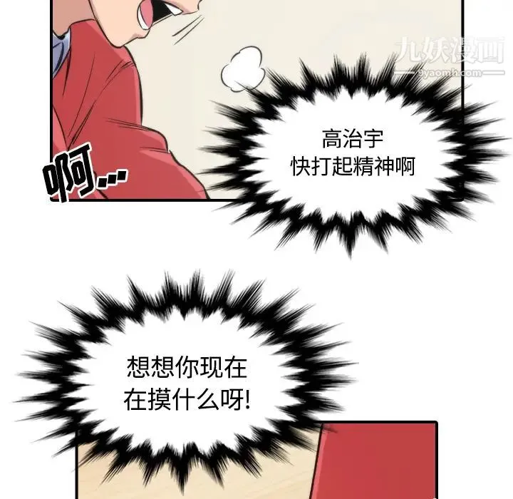 色花穴 - 第27话 - page 38