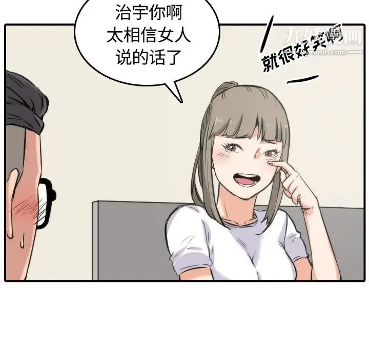 色花穴 - 第27话 - page 67