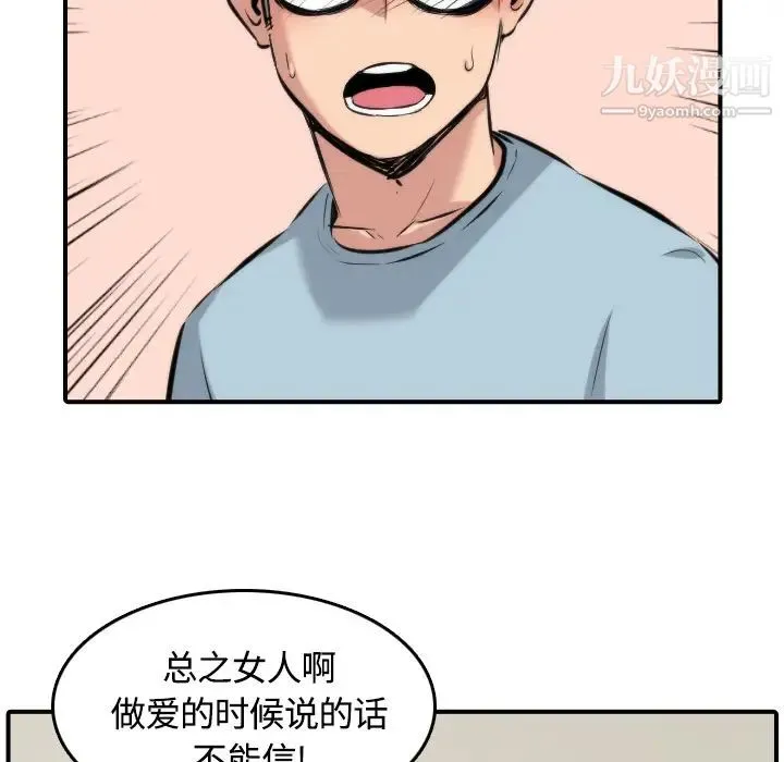 色花穴 - 第27话 - page 70