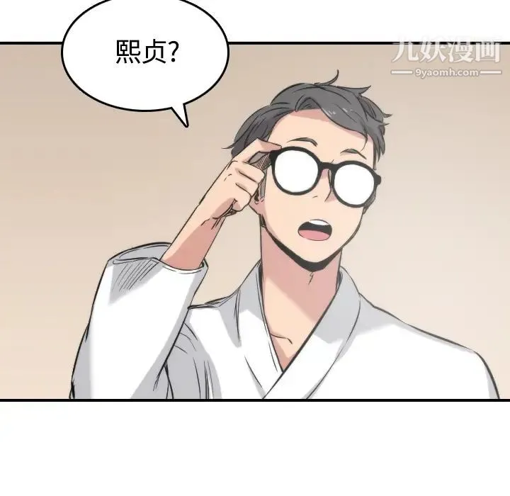 色花穴 - 第27话 - page 82