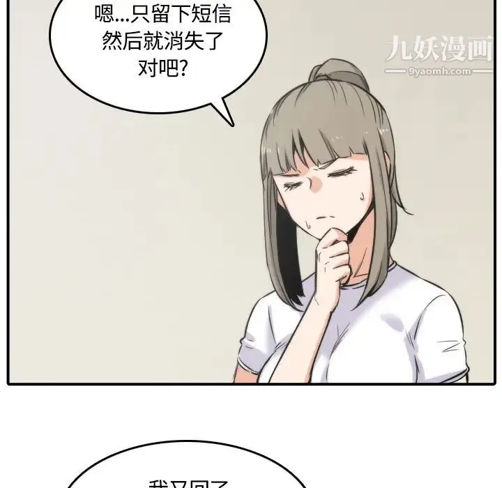色花穴 - 第27话 - page 87