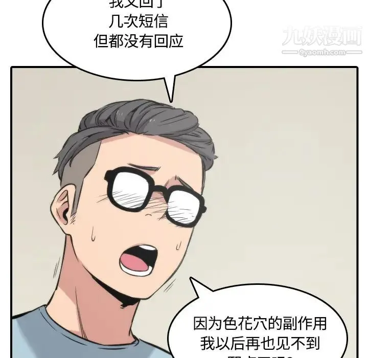 色花穴 - 第27话 - page 88