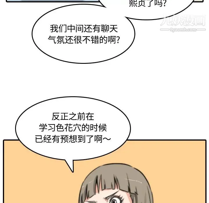 色花穴 - 第27话 - page 89